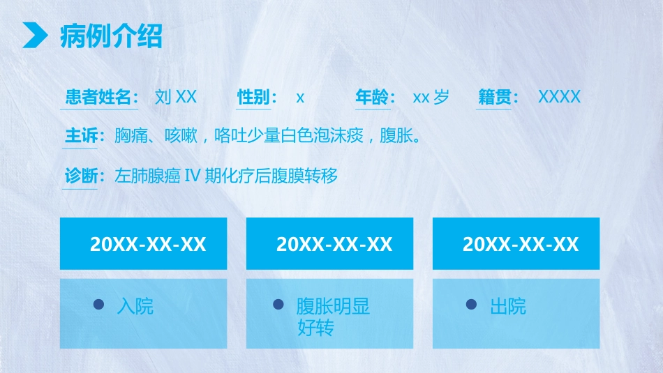 肺癌护理个案体会_第13页