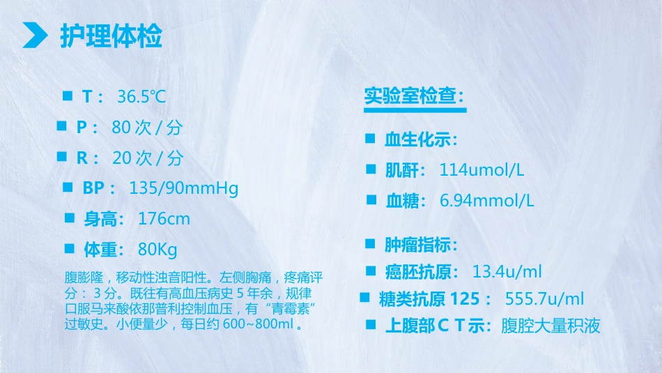 肺癌护理个案体会_第14页