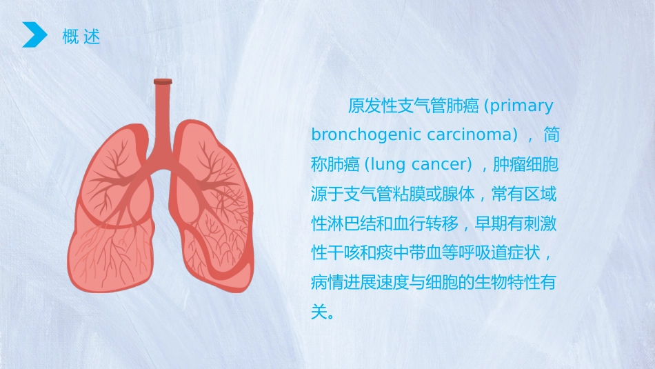 肺癌护理个案体会_第4页