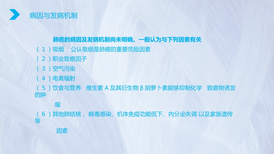 肺癌护理个案体会_第5页