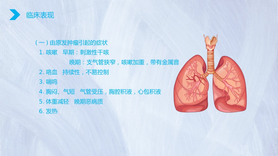 肺癌护理个案体会_第7页