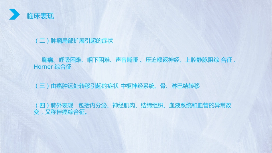 肺癌护理个案体会_第8页