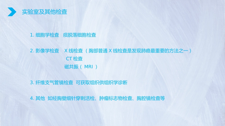 肺癌护理个案体会_第9页