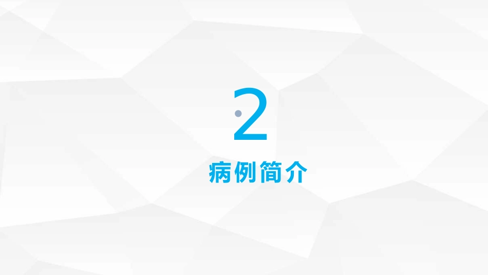 肺癌根治术后护理查房_第11页
