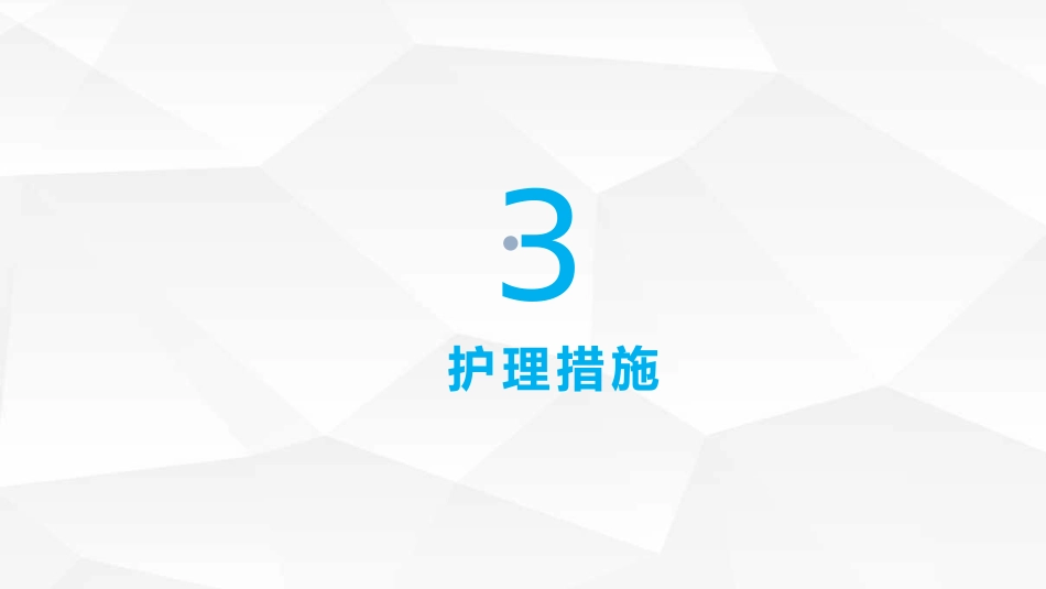 肺癌根治术后护理查房_第13页