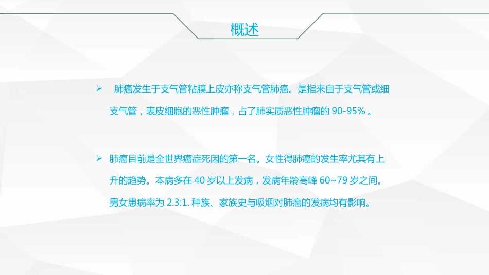 肺癌根治术后护理查房_第4页