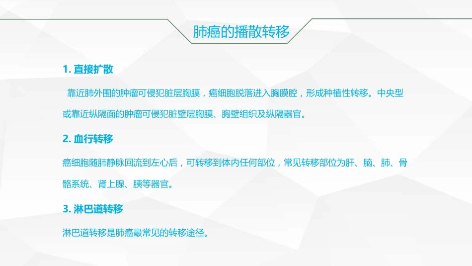 肺癌根治术后护理查房_第7页