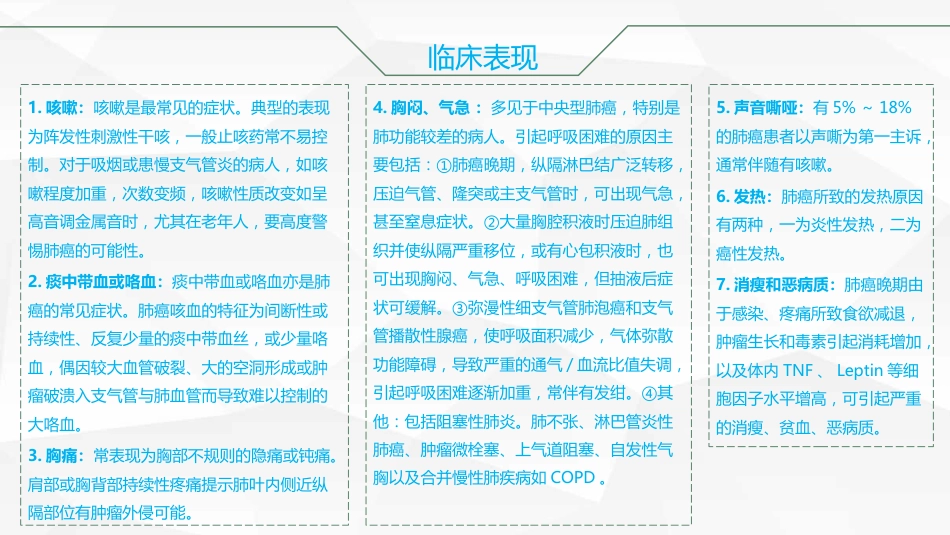 肺癌根治术后护理查房_第8页
