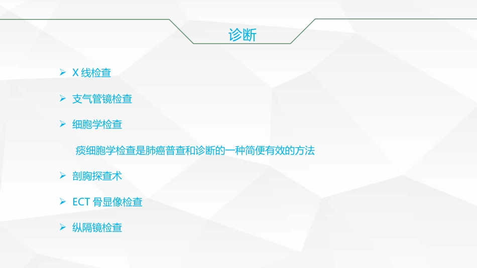 肺癌根治术后护理查房_第9页