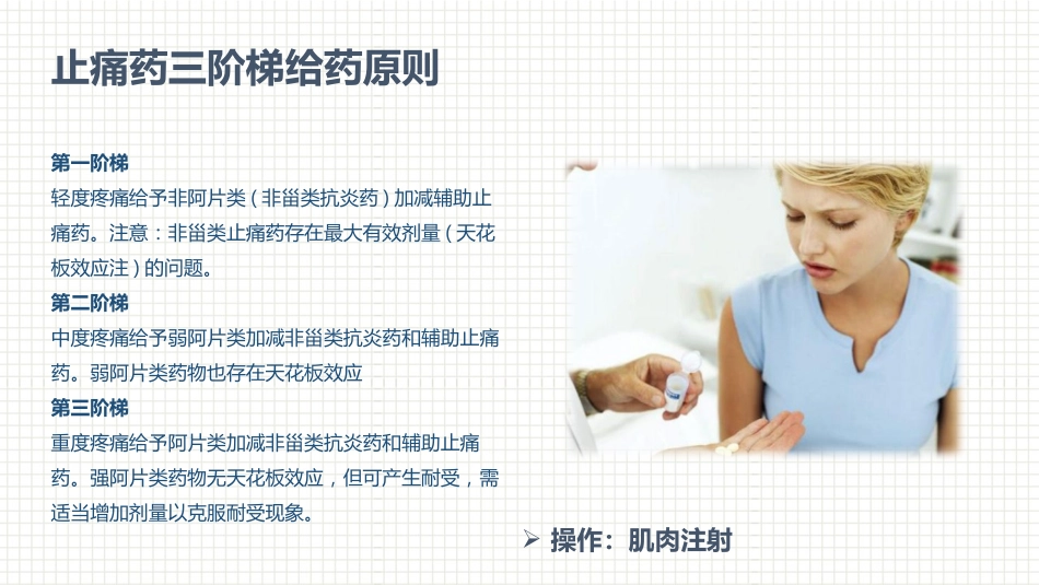 肿瘤科护理小讲课：第五周_第10页
