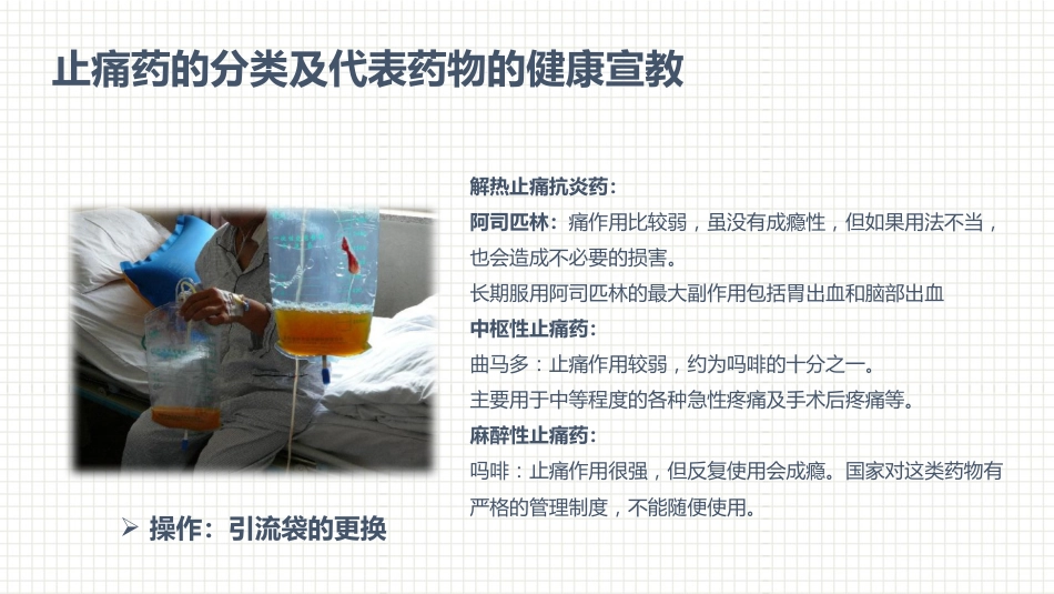 肿瘤科护理小讲课：第五周_第11页