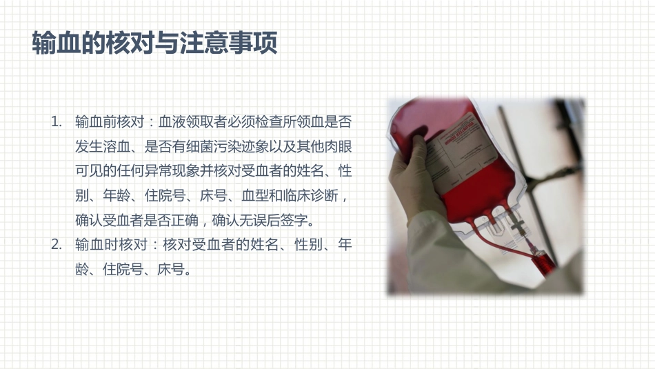肿瘤科护理小讲课：第五周_第2页