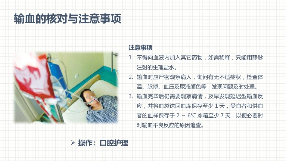 肿瘤科护理小讲课：第五周_第3页
