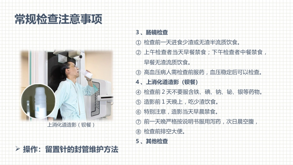 肿瘤科护理小讲课：第五周_第5页