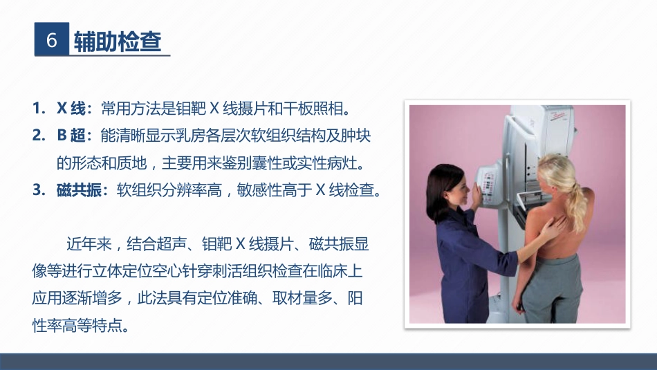 肿瘤内科-乳腺癌患者术后护理查房_第11页