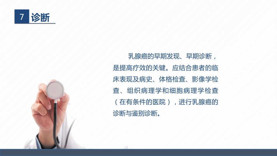 肿瘤内科-乳腺癌患者术后护理查房_第12页