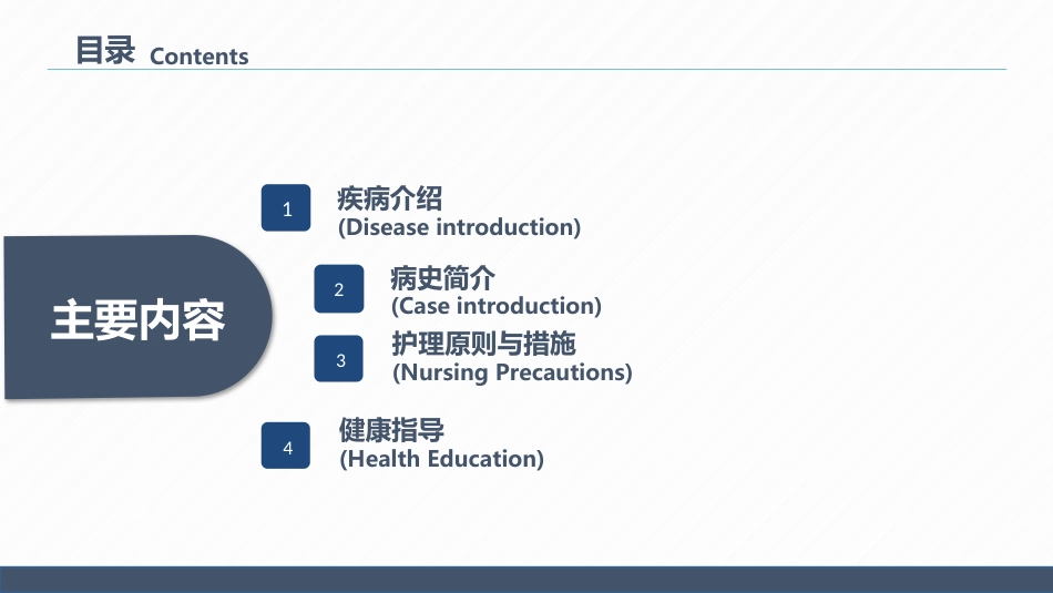 肿瘤内科-乳腺癌患者术后护理查房_第2页