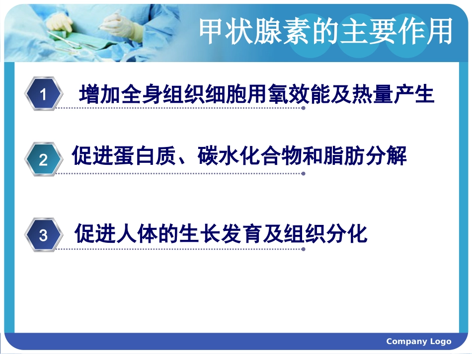 甲状腺癌的护理查房_第10页