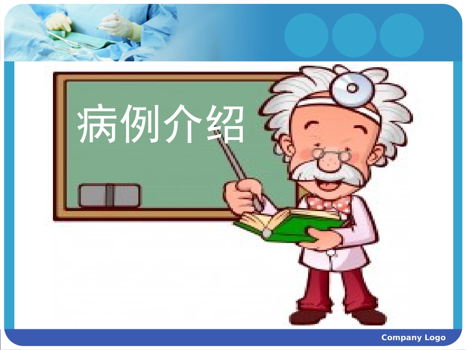 甲状腺癌的护理查房_第11页