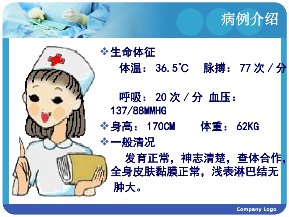 甲状腺癌的护理查房_第14页