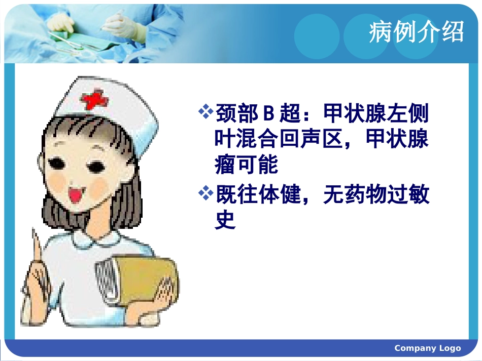 甲状腺癌的护理查房_第15页
