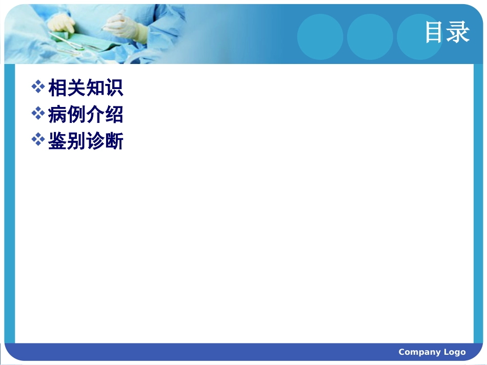 甲状腺癌的护理查房_第2页