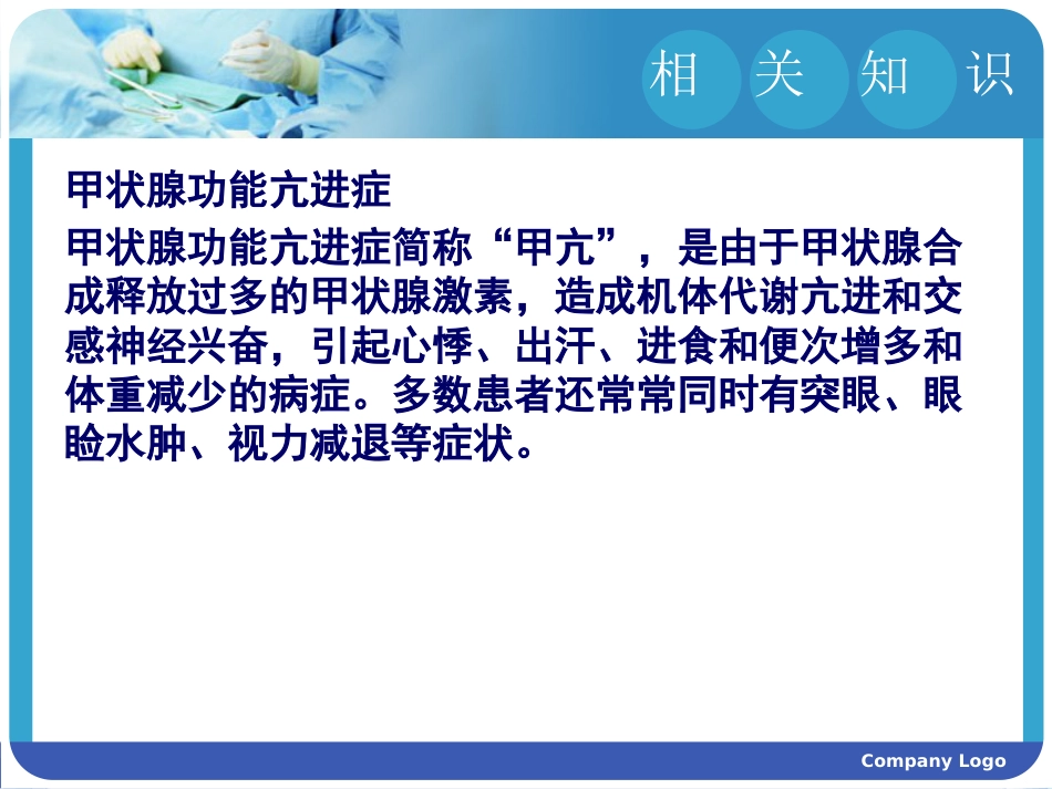 甲状腺癌的护理查房_第5页
