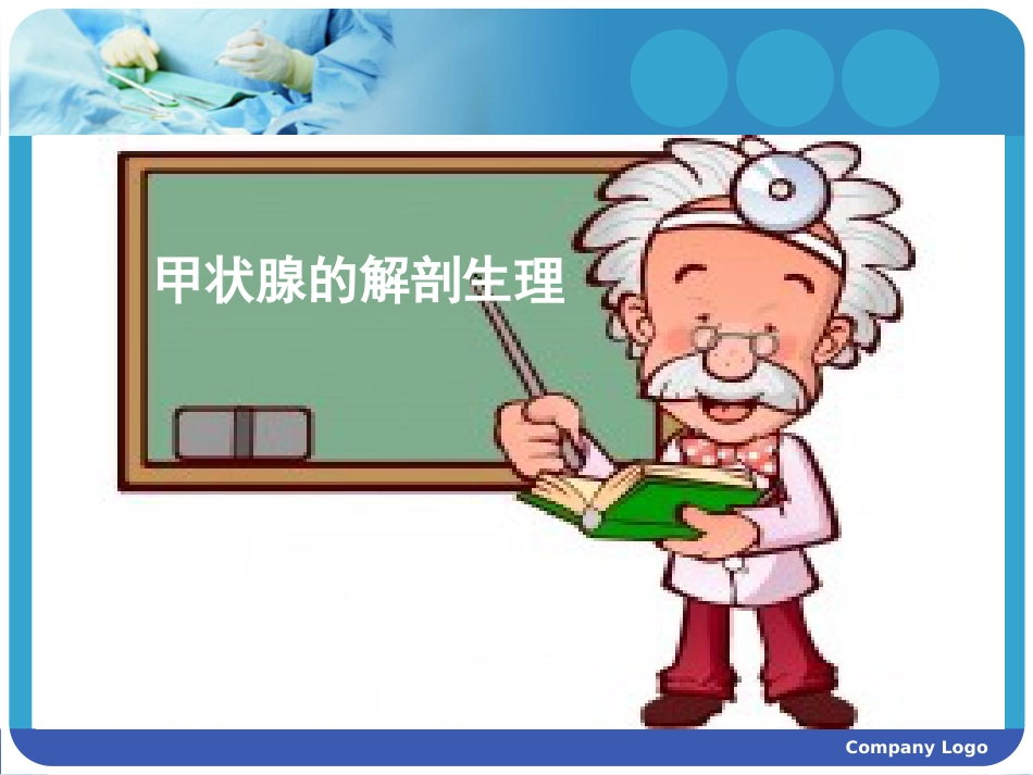 甲状腺癌的护理查房_第6页