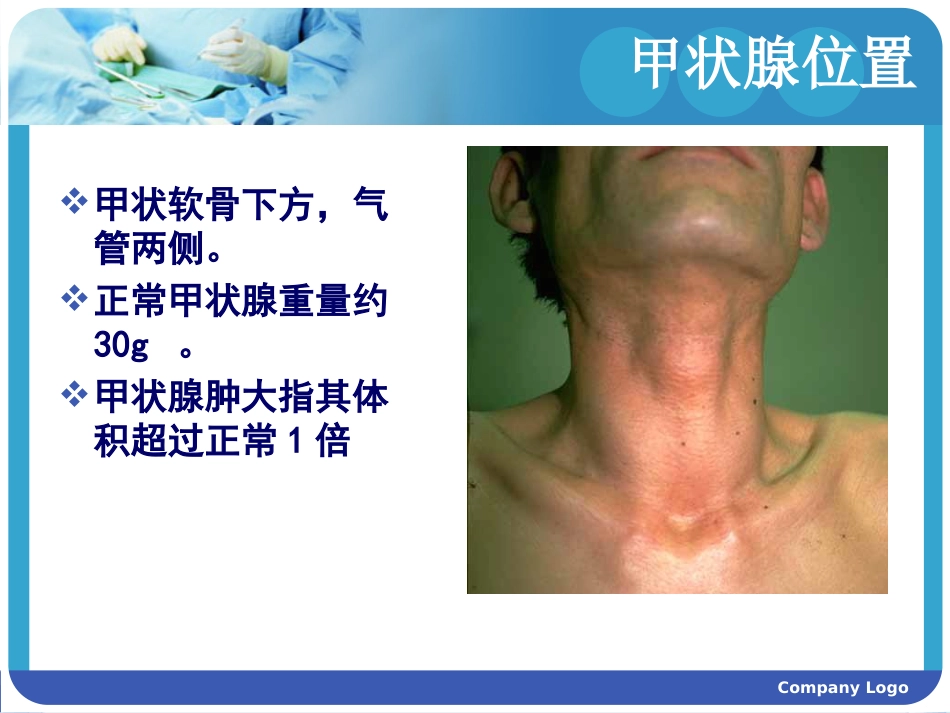 甲状腺癌的护理查房_第8页