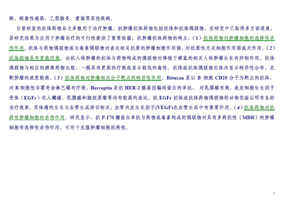 《抗体靶向治疗药物》_第11页