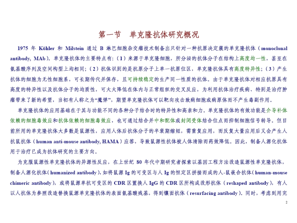 《抗体靶向治疗药物》_第3页