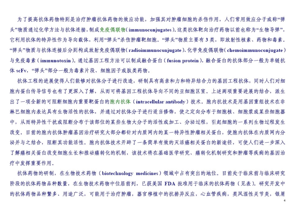 《抗体靶向治疗药物》_第8页