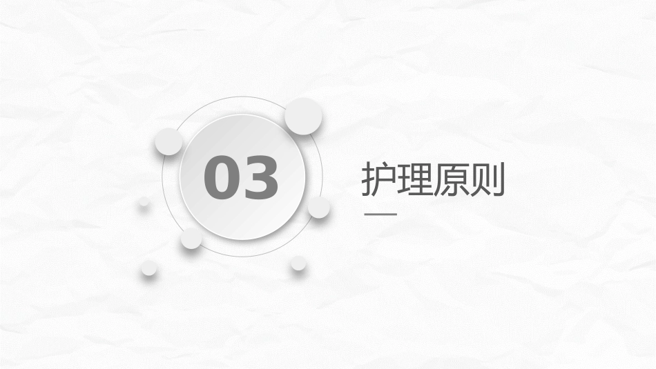 小脑肿瘤术后护理查房_第12页
