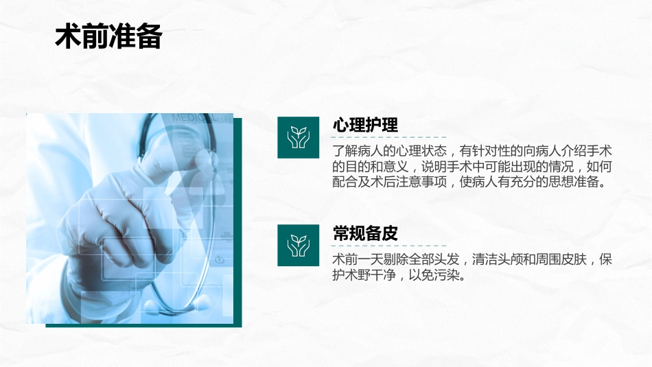 小脑肿瘤术后护理查房_第14页