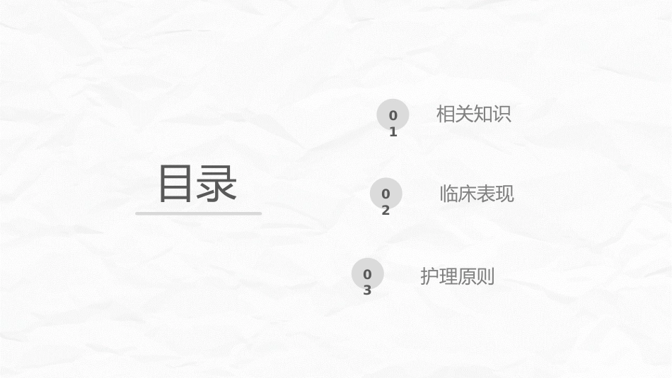 小脑肿瘤术后护理查房_第2页