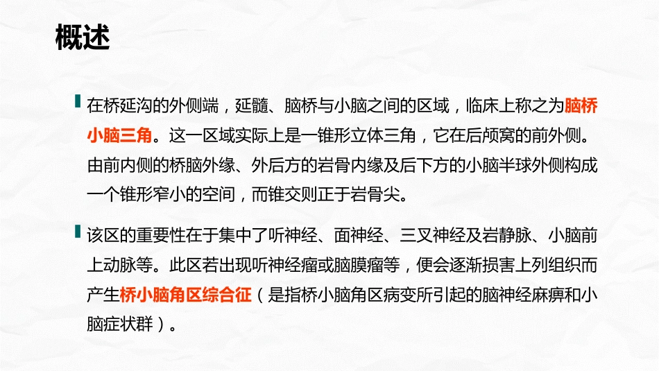 小脑肿瘤术后护理查房_第5页