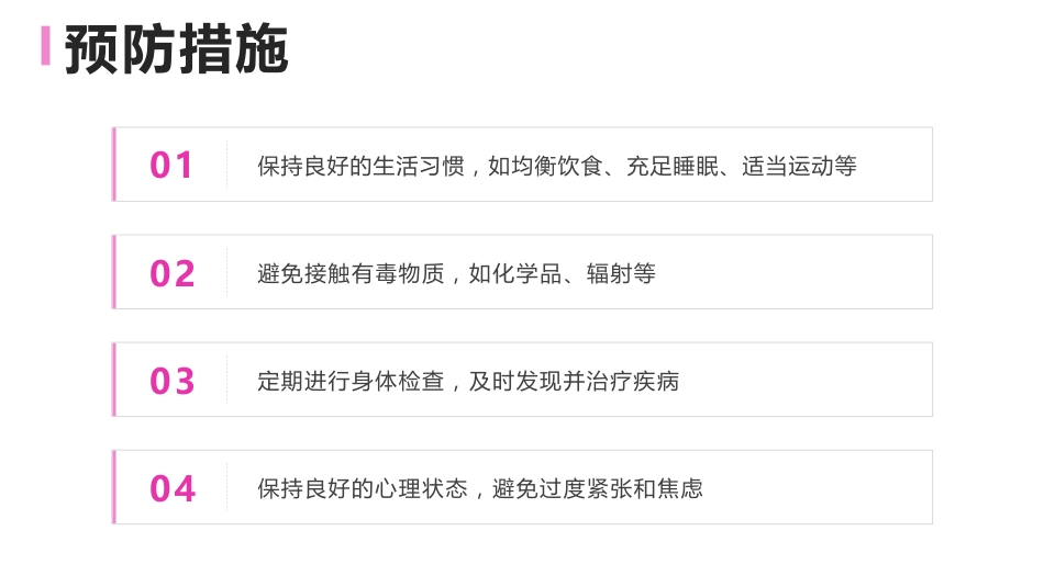 特鲁索综合征课件_第12页