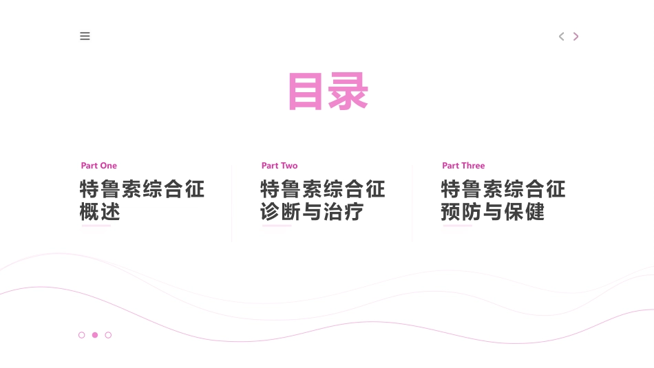 特鲁索综合征课件_第2页