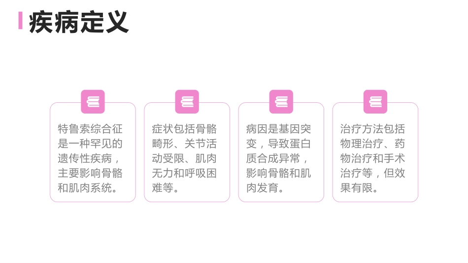特鲁索综合征课件_第4页
