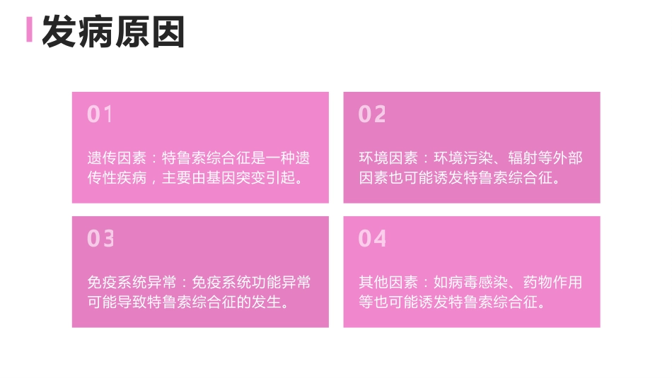 特鲁索综合征课件_第5页