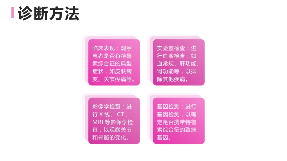 特鲁索综合征课件_第8页