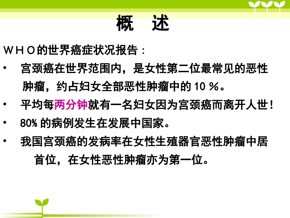宫颈癌健康教育_第11页
