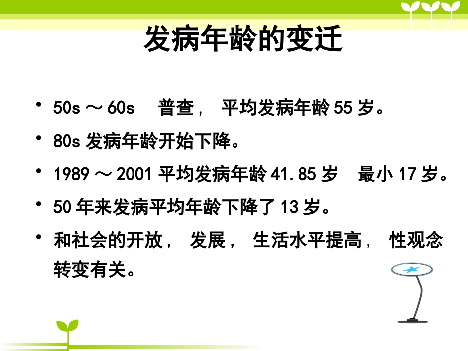 宫颈癌健康教育_第14页