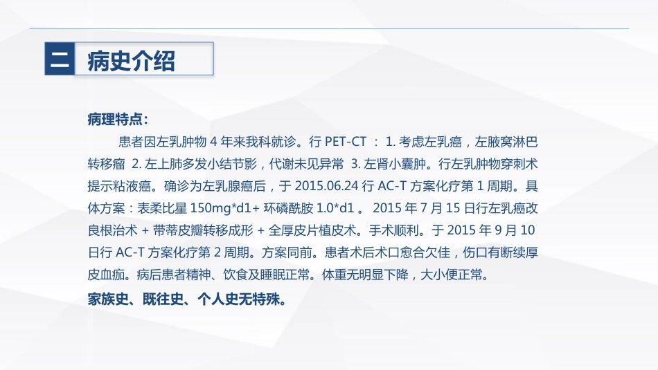 乳腺癌的护理_第11页