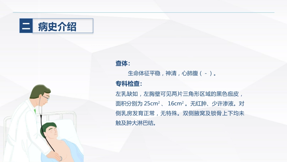 乳腺癌的护理_第12页