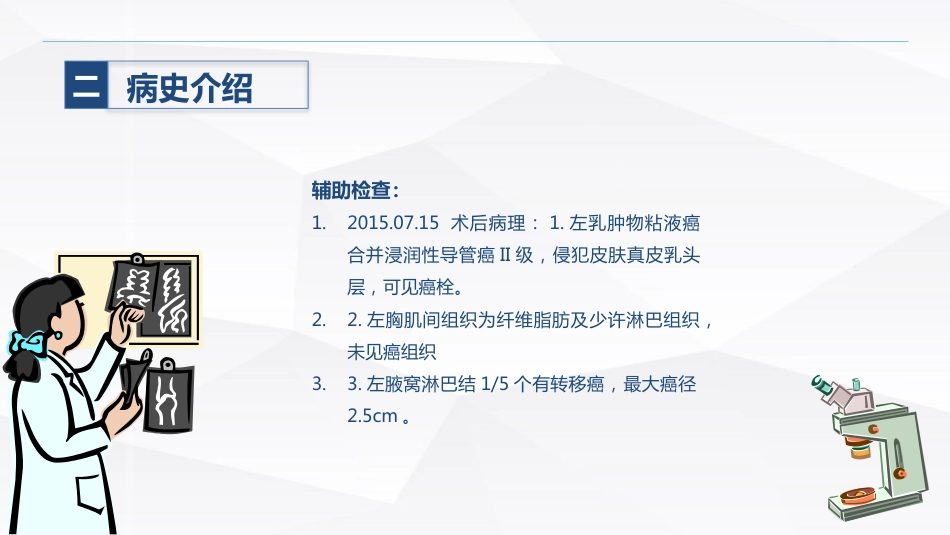 乳腺癌的护理_第13页