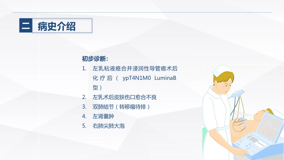 乳腺癌的护理_第14页