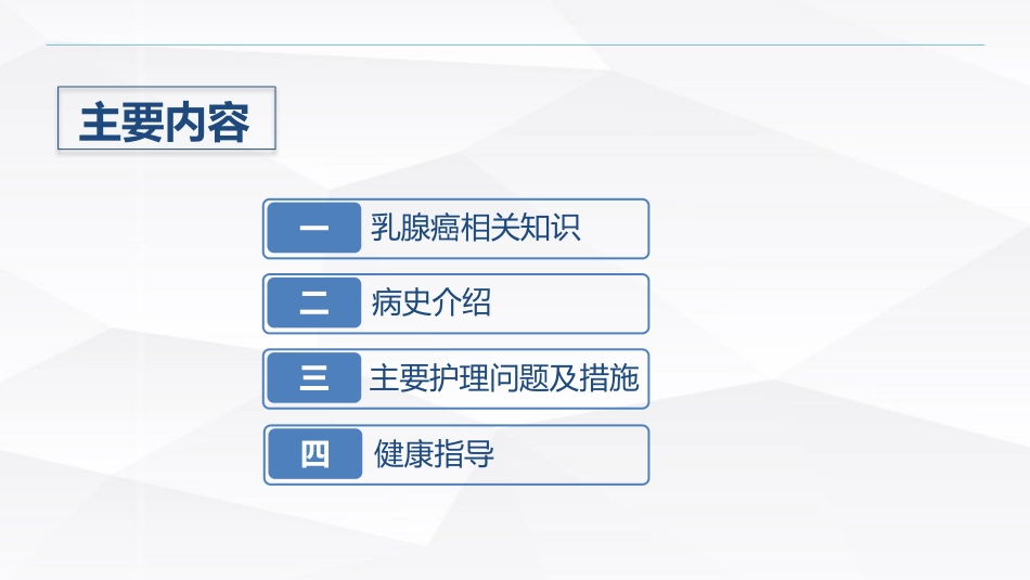 乳腺癌的护理_第2页