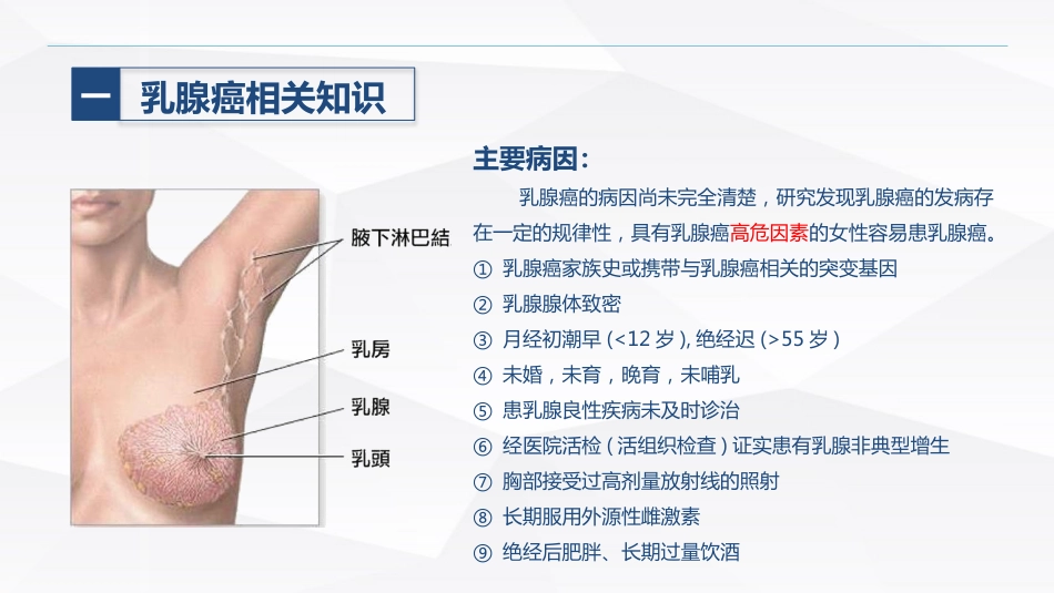 乳腺癌的护理_第5页