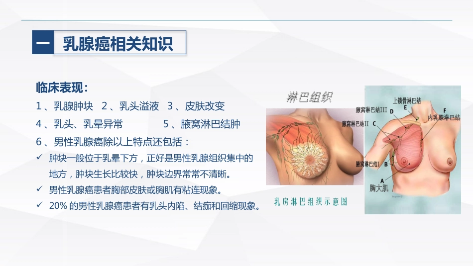 乳腺癌的护理_第6页
